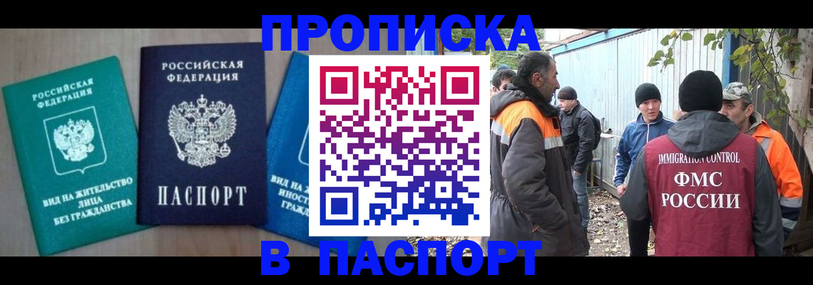 временная регистрация в Бикине