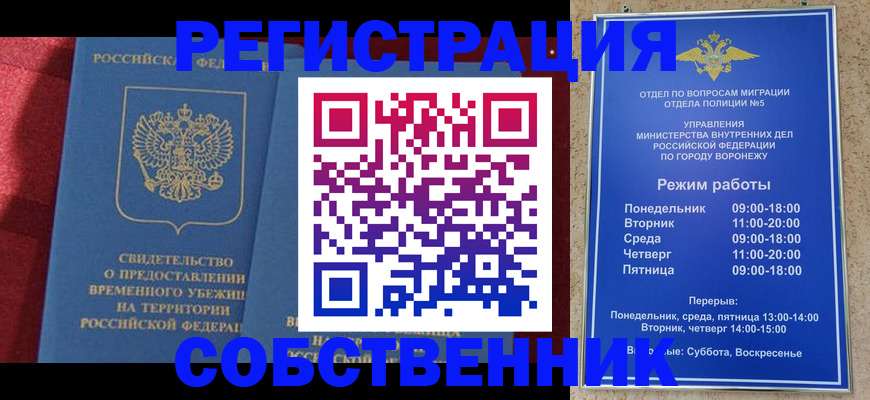 прописка штамп в Бикине