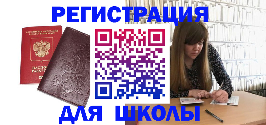 временная прописка в Бикине