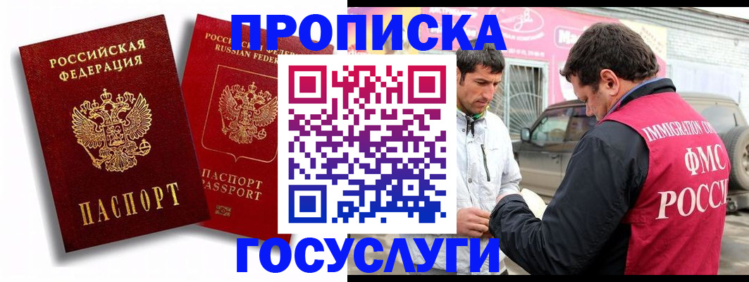 прописка для военкомата в Бикине